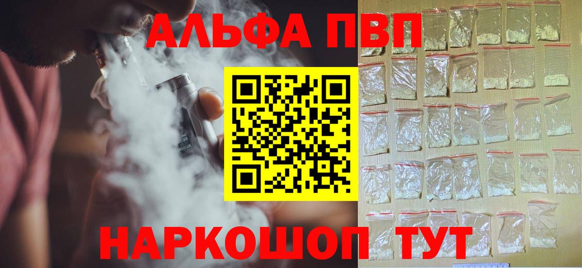 А ПВП  A PVP VHQ  Alpha-PVP Crystall  Рубцовск  даркнет сайт  A PVP мука  Вход с VPN 