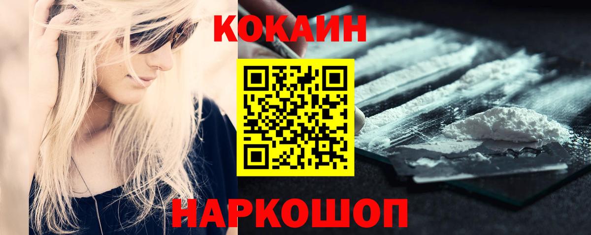 Cocaine 98% Рубцовск