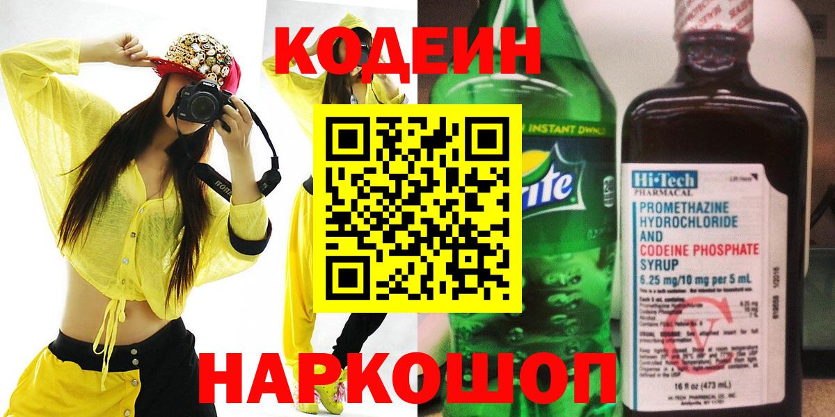 Кодеиновый сироп Lean напиток Lean (лин) Рубцовск