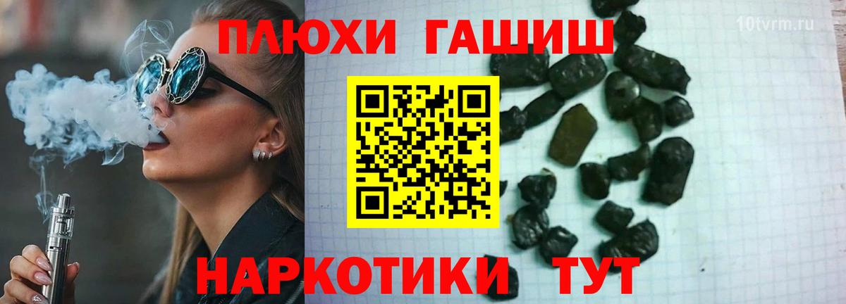 Гашиш гашик Рубцовск