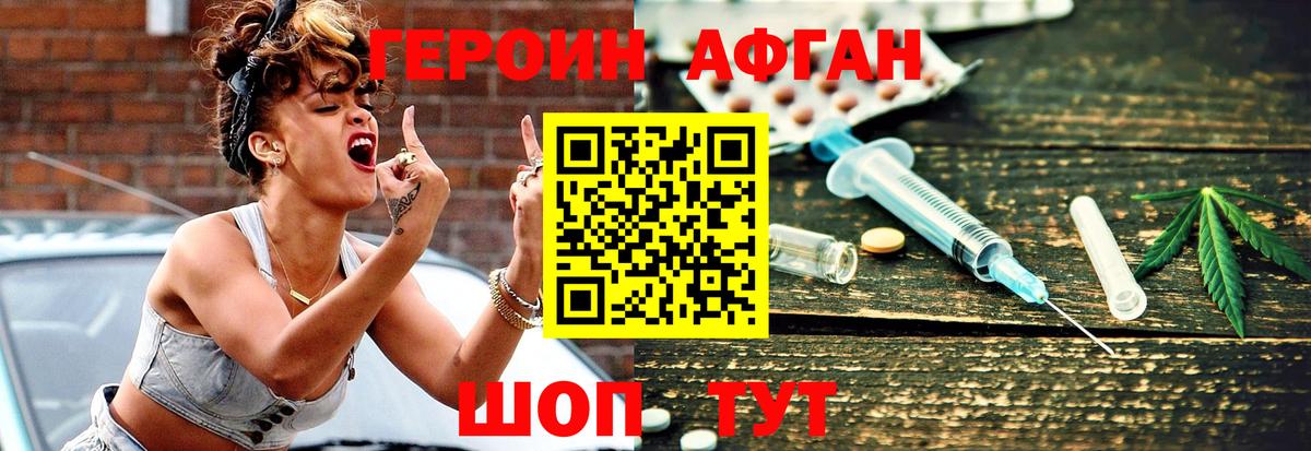 ГЕРОИН  Вход с VPN  Рубцовск  Героин Афган 
