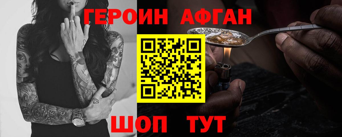 ГЕРОИН Афган Рубцовск