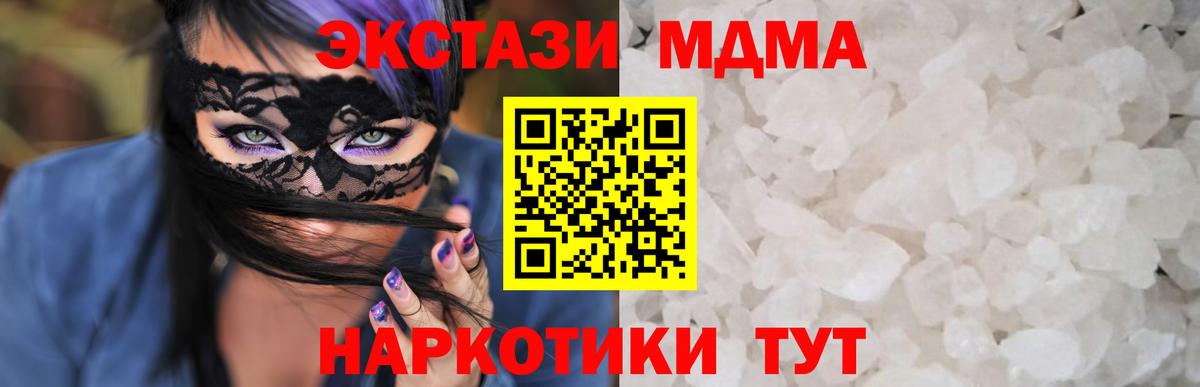 МДМА кристаллы  Вход с VPN  Рубцовск 