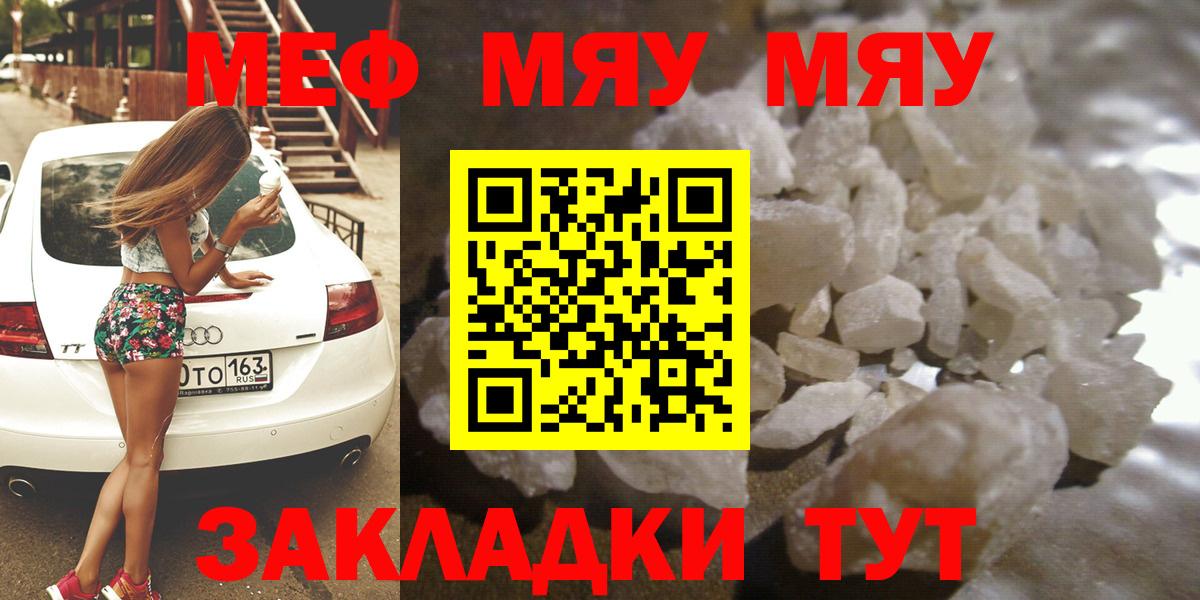 Меф мяу мяу  Меф 4 MMC  МЯУ-МЯУ  Рубцовск  Вход с VPN 