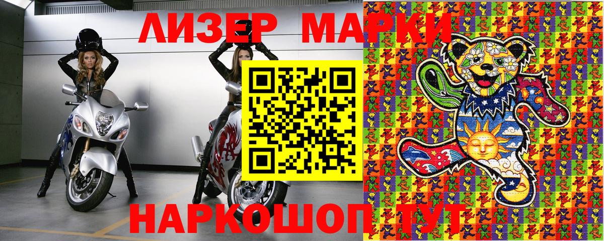 Наркотические марки 1500мкг Рубцовск